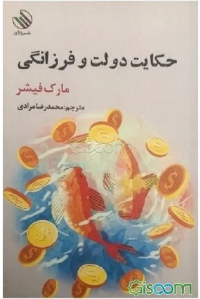 حکایت دولت و فرزانگی
