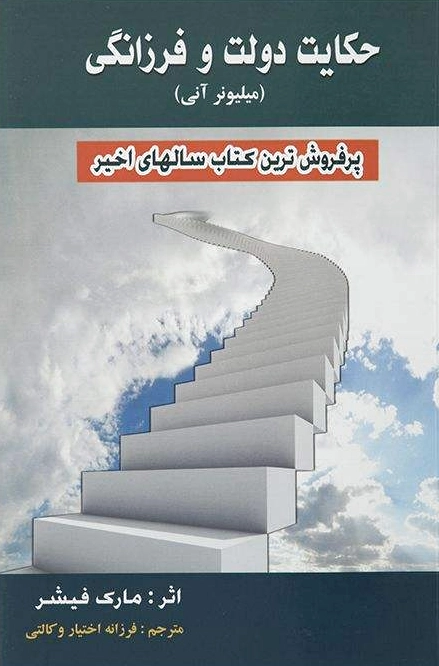 حکایت دولت و فرزانگی