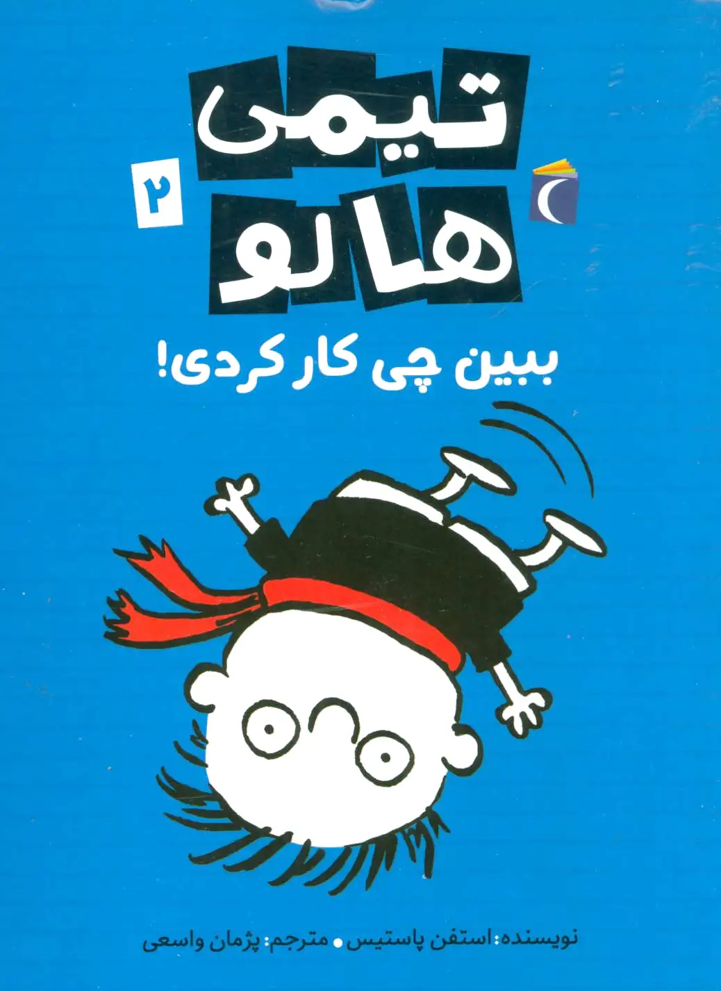 تیمی هالو 2