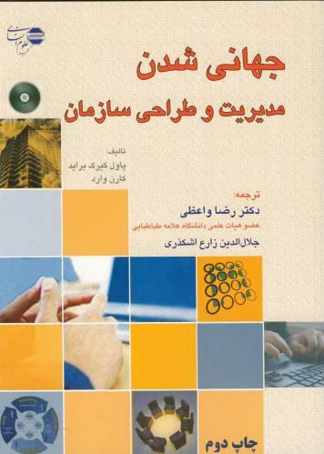 جهانی شدن