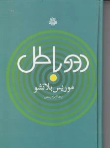 دور باطل