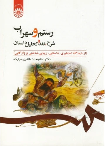 رستم و سهراب