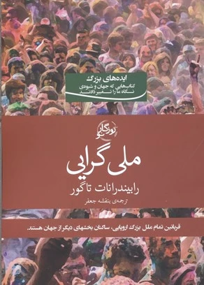 ملی گرایی