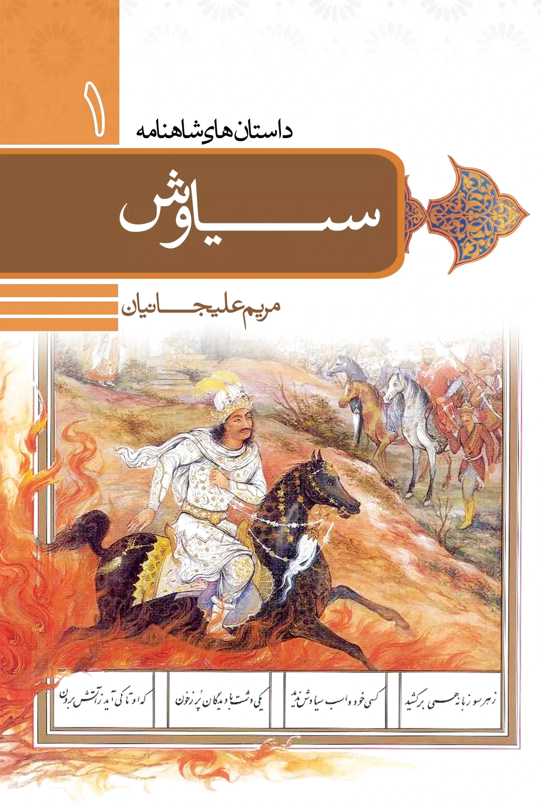 داستان سیاوش