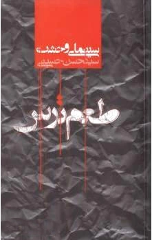طعم ترس