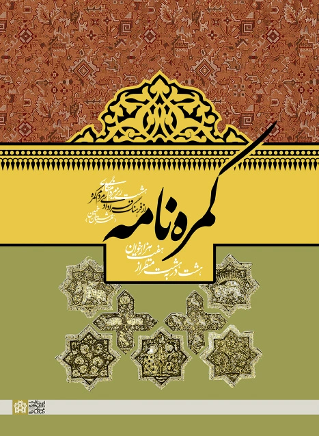 کمره نامه