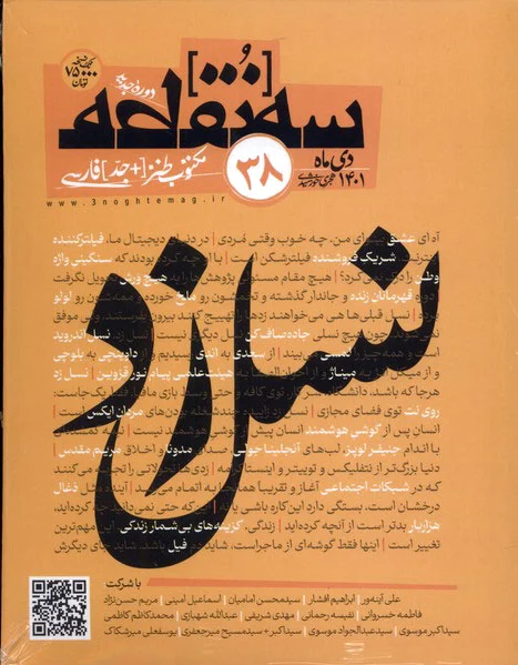 مجله سه نقطه 38