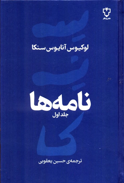 نامه ها (جلد اول)