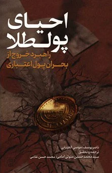 احیای پولطلا