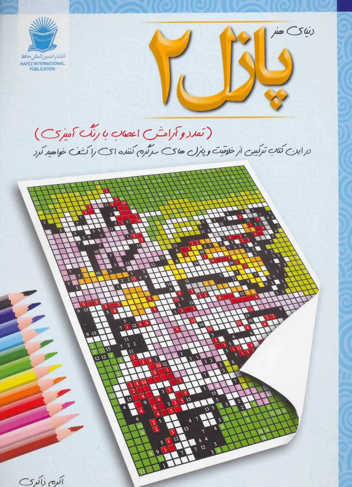 پازل 2