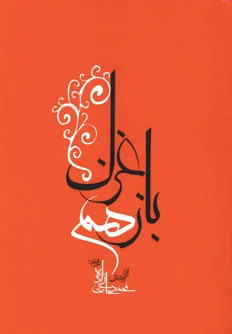 باز هم غزل