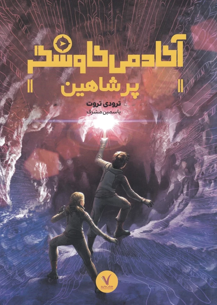 پر شاهین