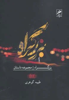 بزرگراه