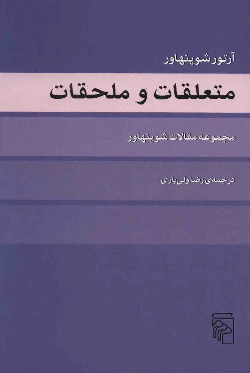 متعلقات و ملحقات