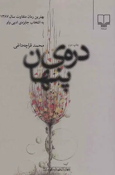 دره ی پنهان