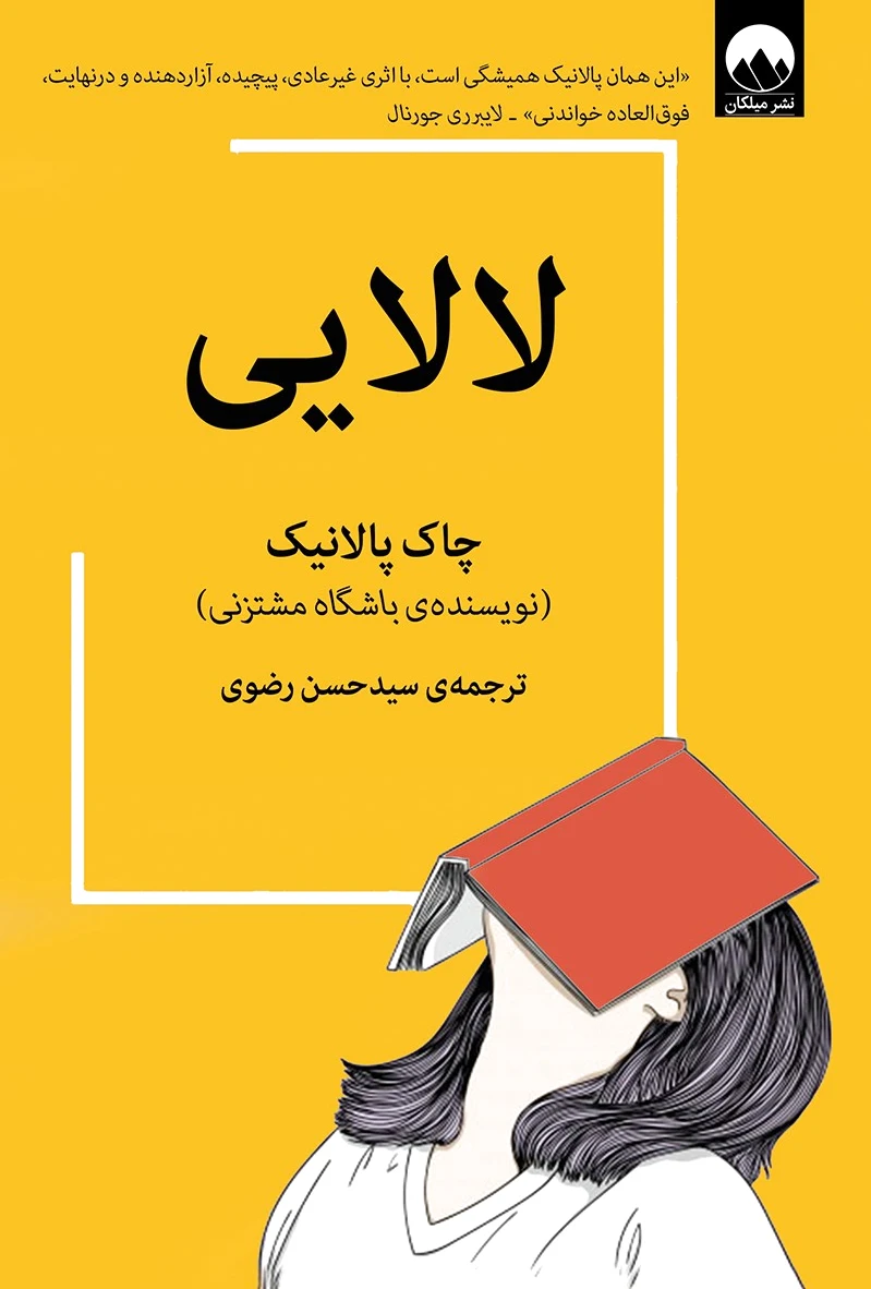 لالایی
