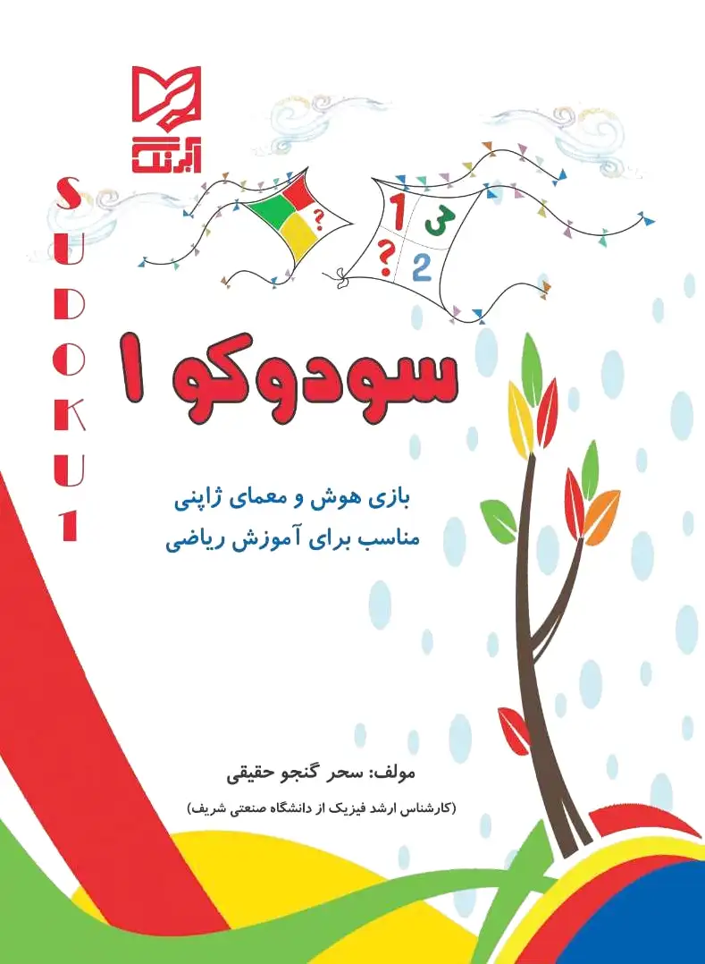 سودوکو ?
