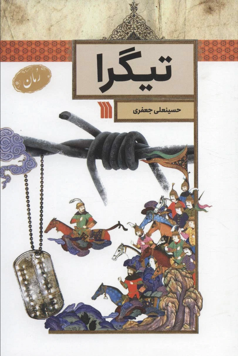 تیگرا