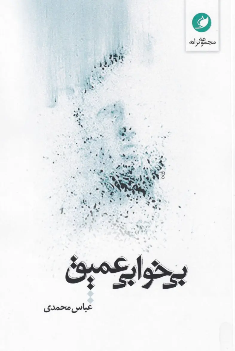 بی‌خوابی عمیق