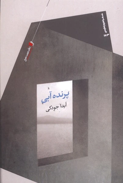 پرنده آبی
