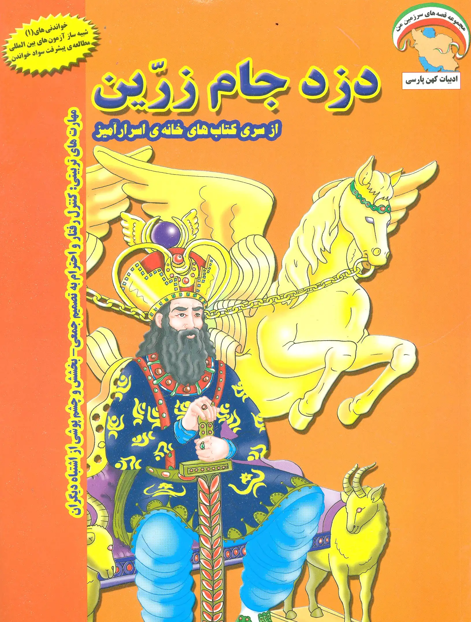 دزد جام زرین