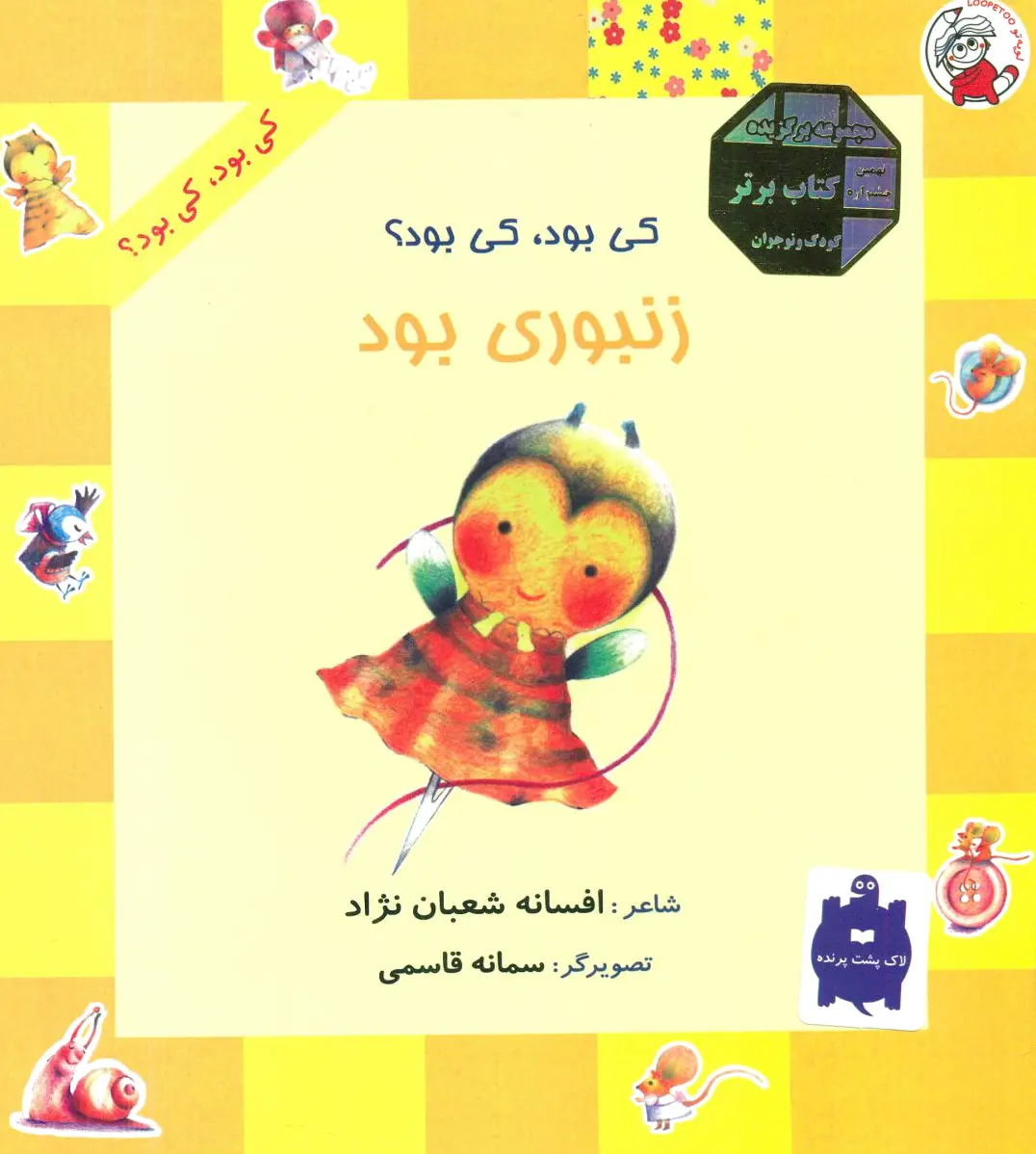 زنبوری بود