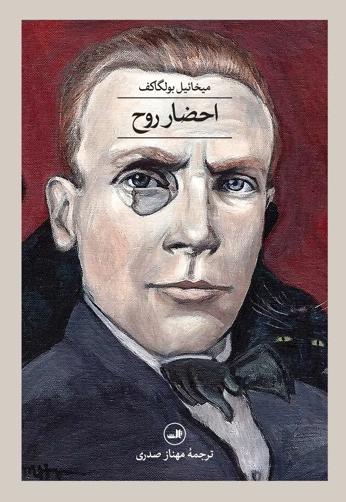 احضار روح
