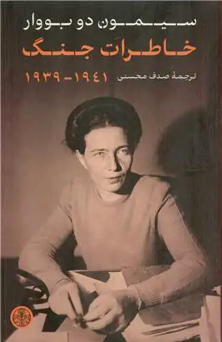 خاطرات جنگ ????-????