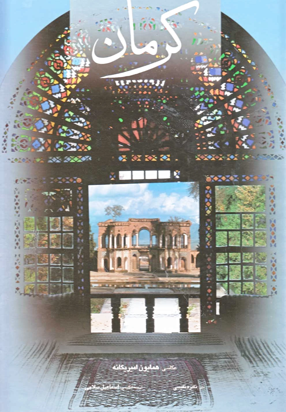 کرمان