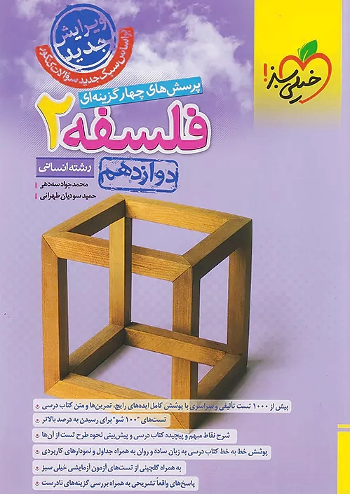 فلسفه دوازدهم