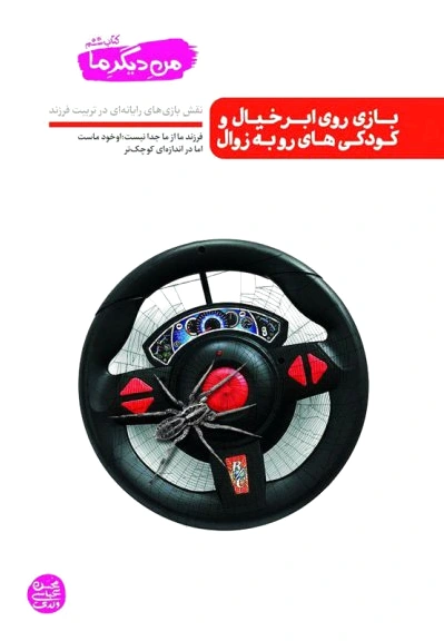 من دیگر ما 6