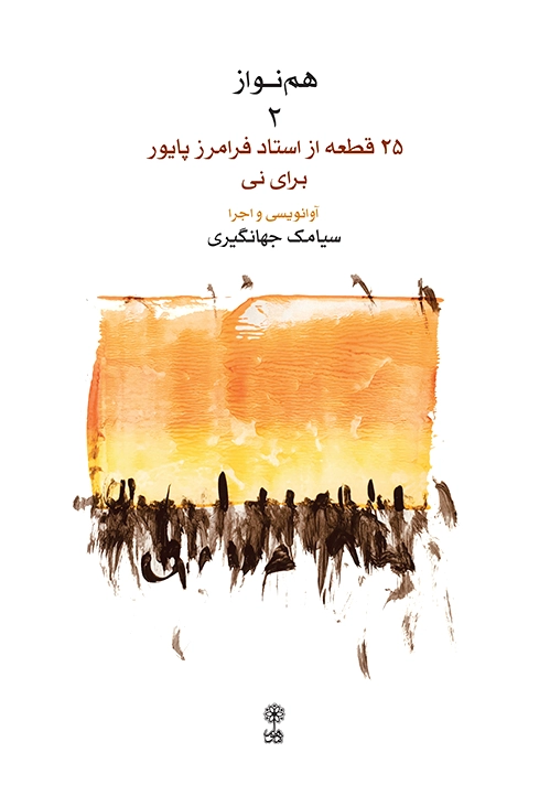 هم نواز ?
