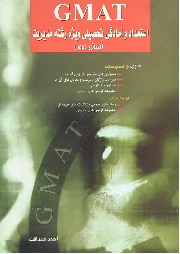 GMAT