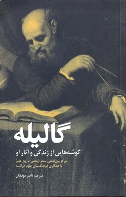 گالیله