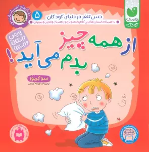 از همه چیز بدم می آید!