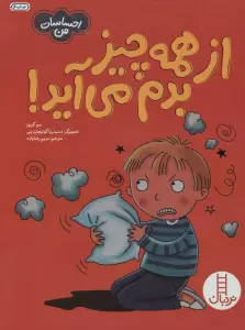 از همه چیز بدم می آید!