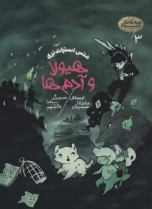 هیولا و آدم ها