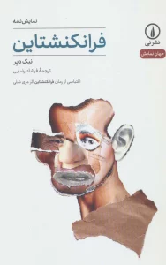 فرانکنشتاین