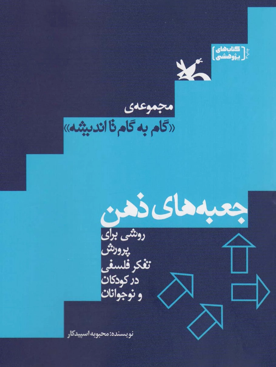 جعبه های ذهن