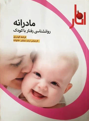 مادرانه