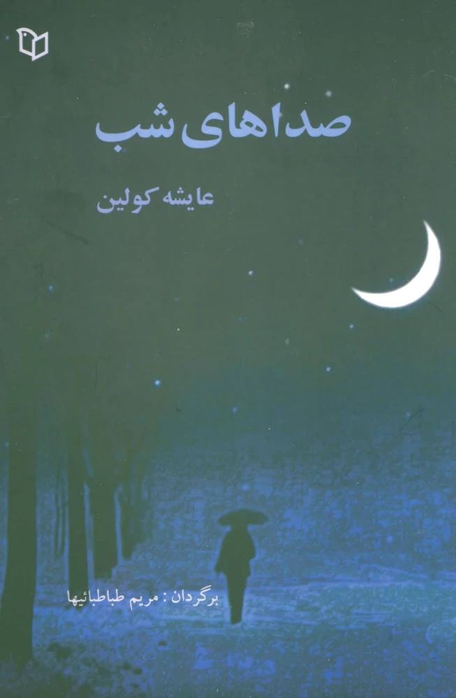 صداهای شب