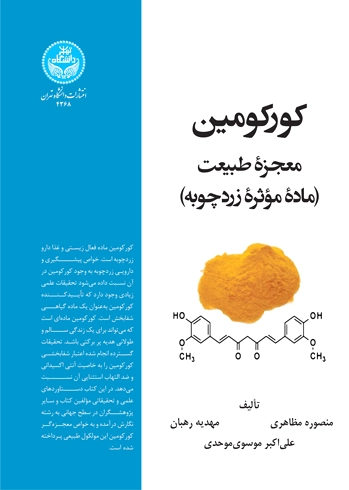 کورکومین