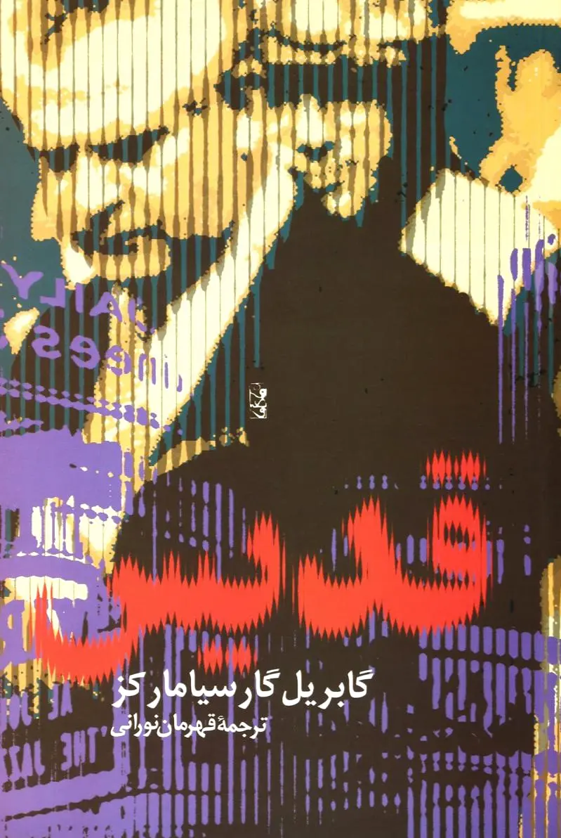 قدیس