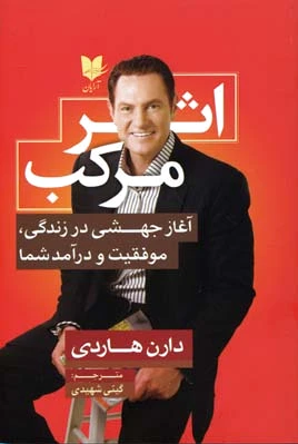 اثر مرکب