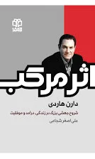 اثر مرکب