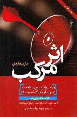 اثر مرکب