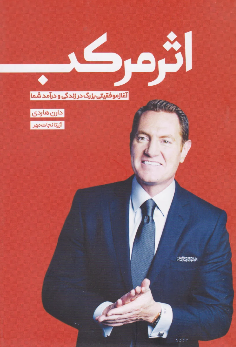 اثر مرکب