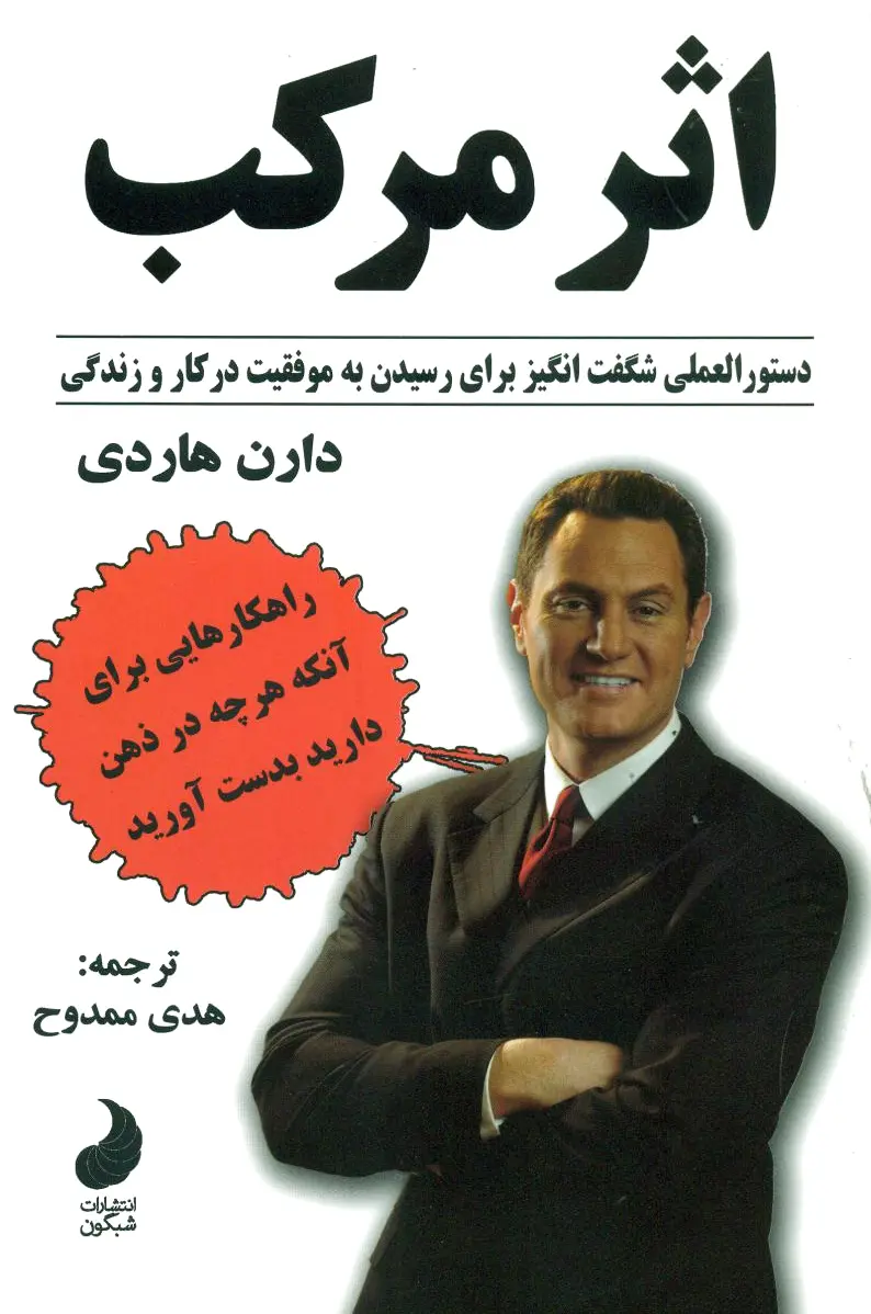 اثر مرکب