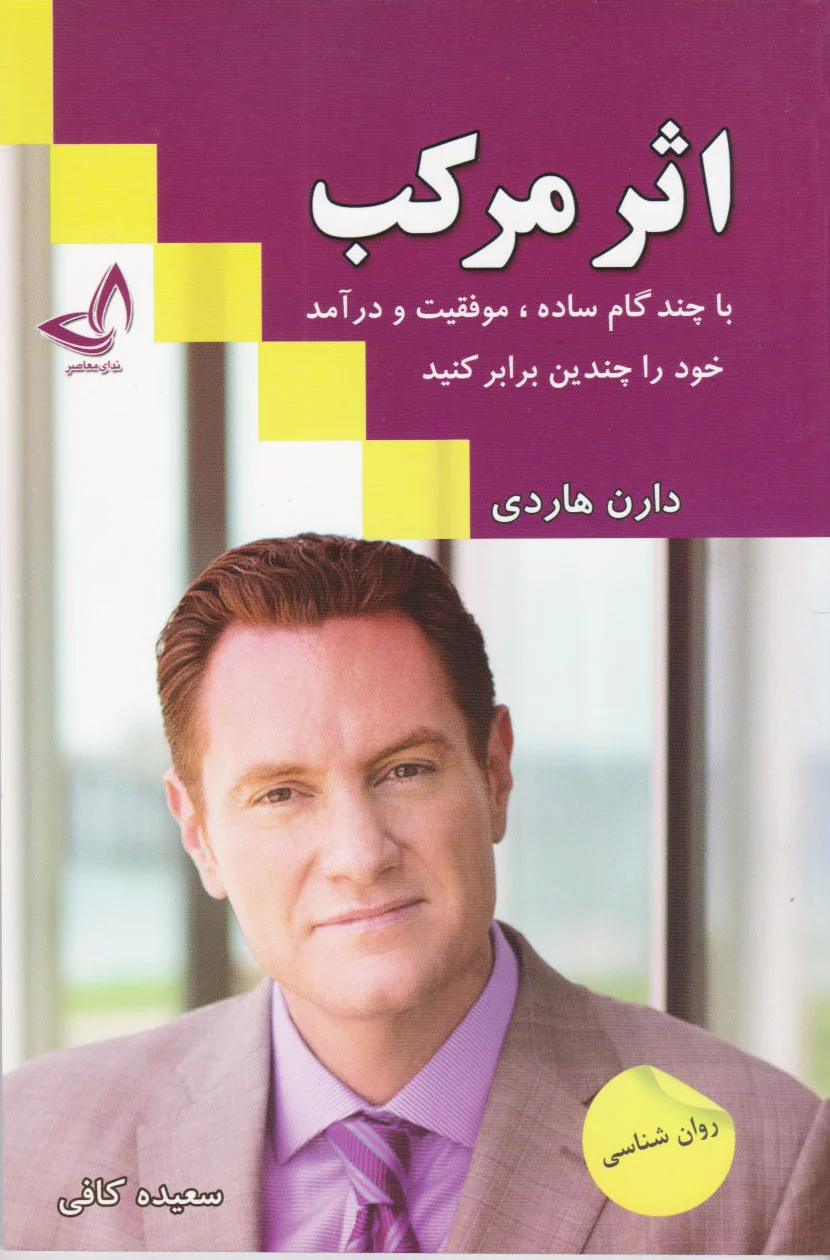 اثر مرکب