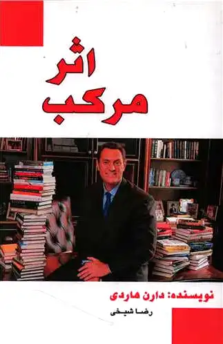 اثر مرکب